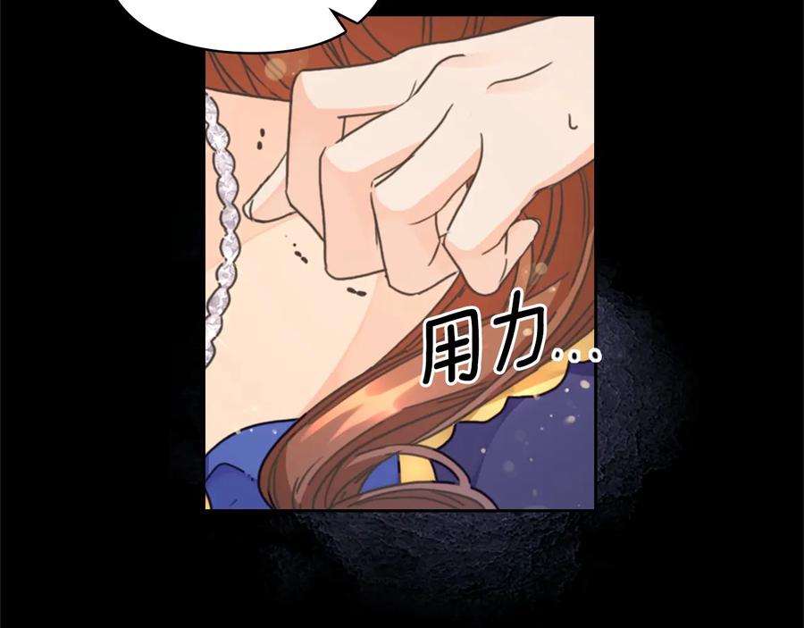 《替身女王》第20话 新的住处 第110页