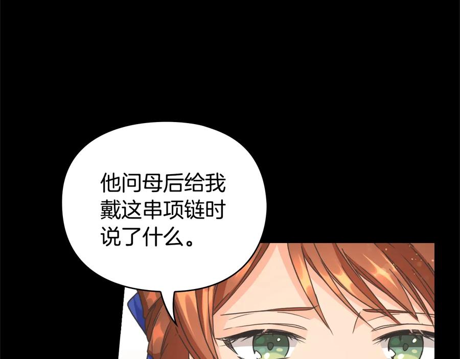 《替身女王》第20话 新的住处 第114页
