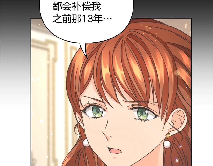 《替身女王》第20话 新的住处 第131页