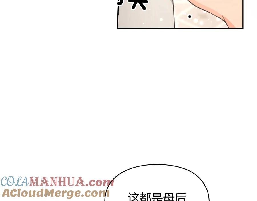 《替身女王》第20话 新的住处 第53页
