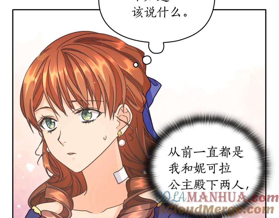 《替身女王》第21话 侍女 第61页