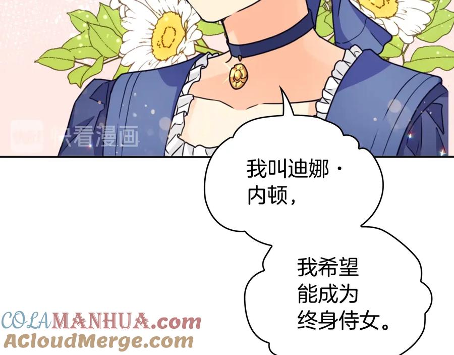 《替身女王》第21话 侍女 第37页