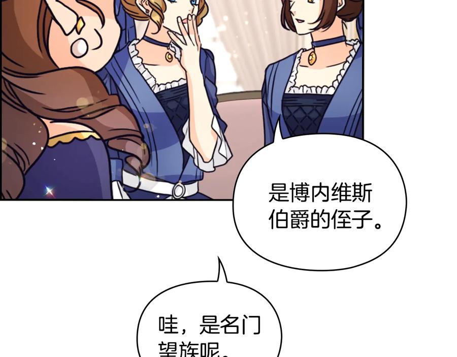 《替身女王》第21话 侍女 第78页