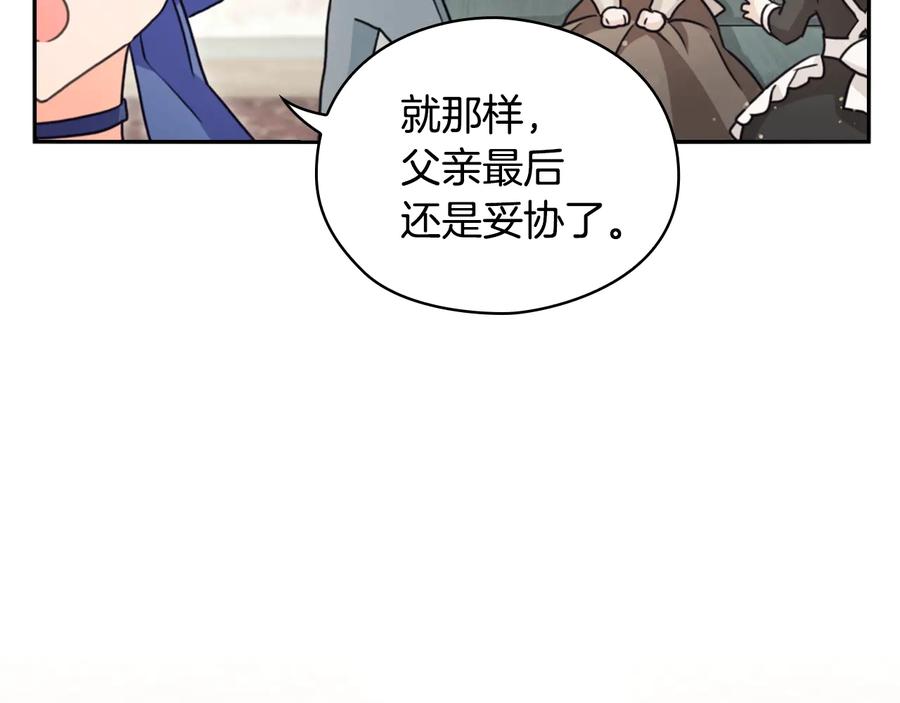 《替身女王》第21话 侍女 第114页