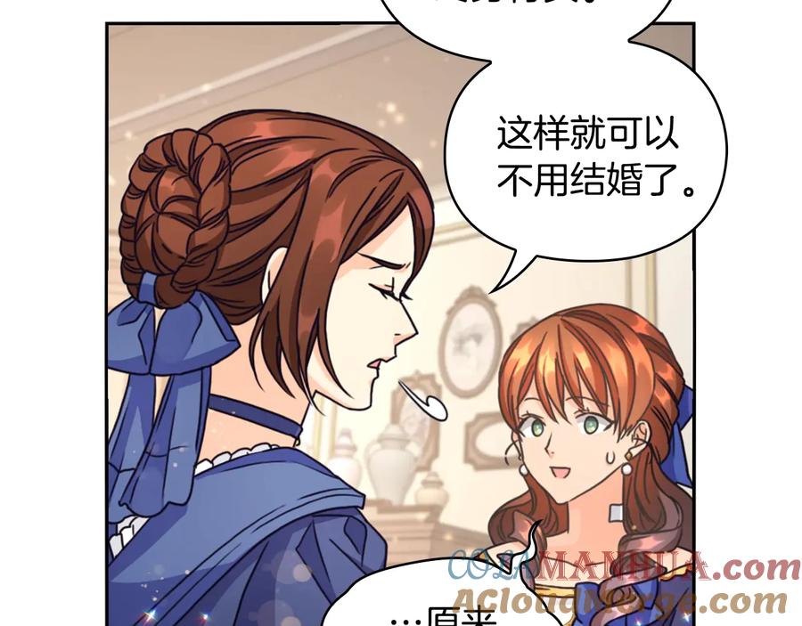 《替身女王》第21话 侍女 第85页