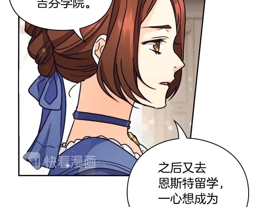 《替身女王》第21话 侍女 第71页