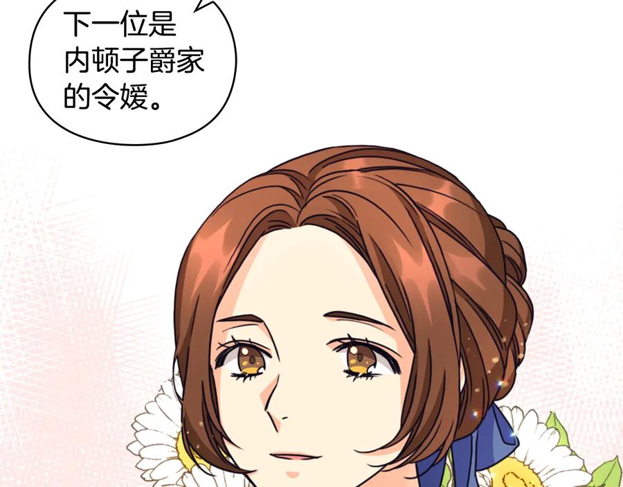 《替身女王》第21话 侍女 第36页