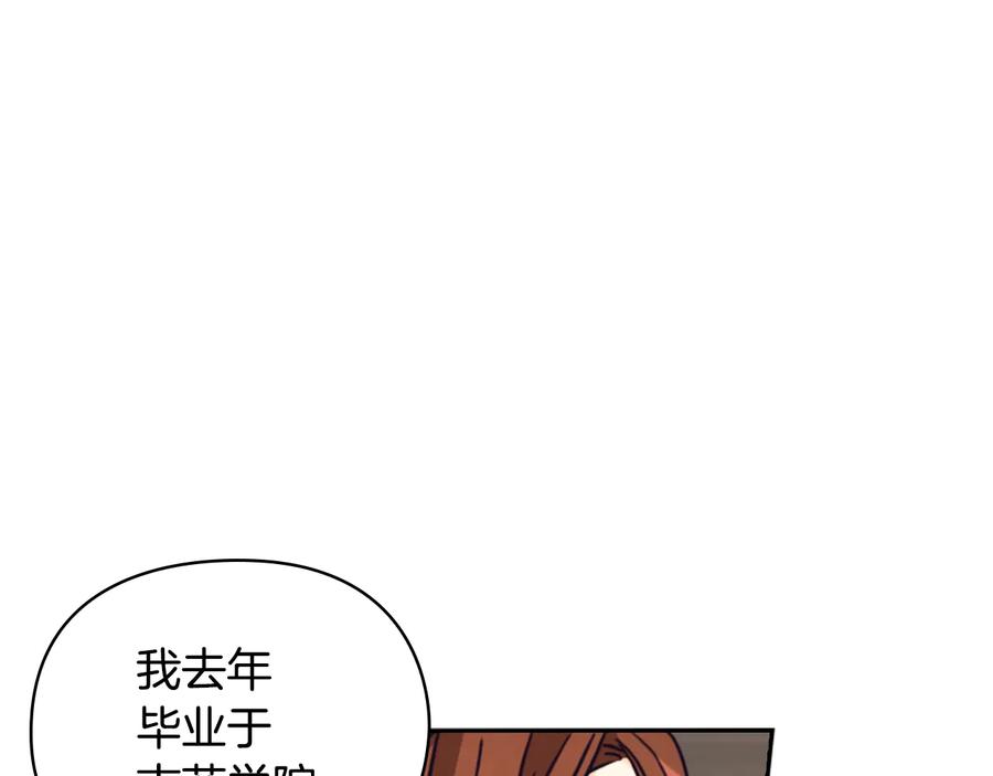 《替身女王》第21话 侍女 第70页