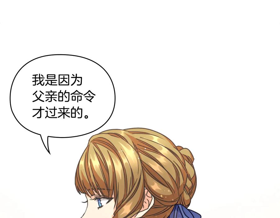 《替身女王》第21话 侍女 第92页