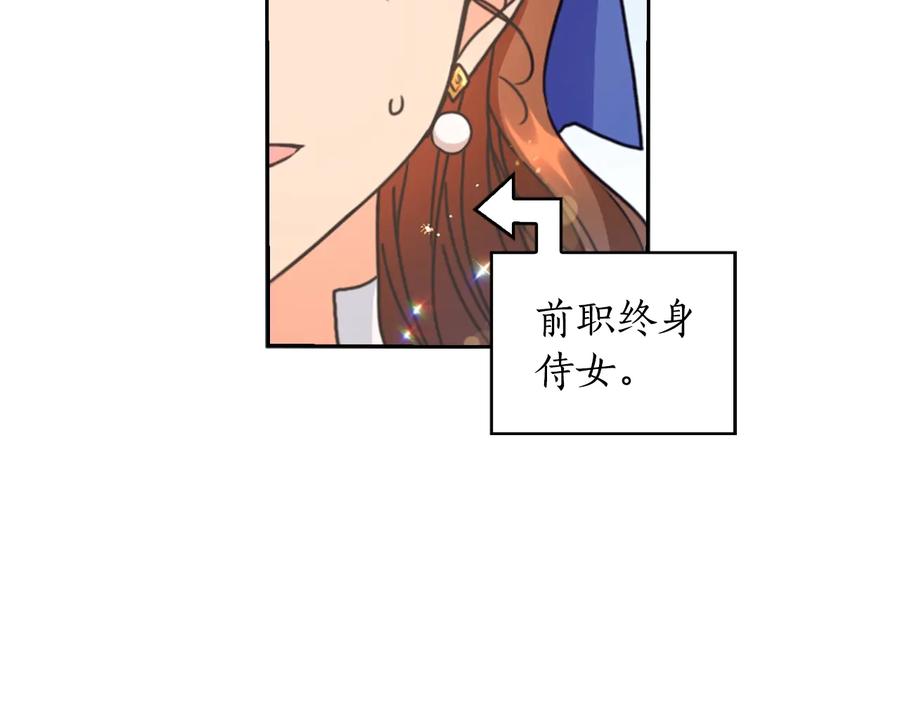 《替身女王》第21话 侍女 第43页