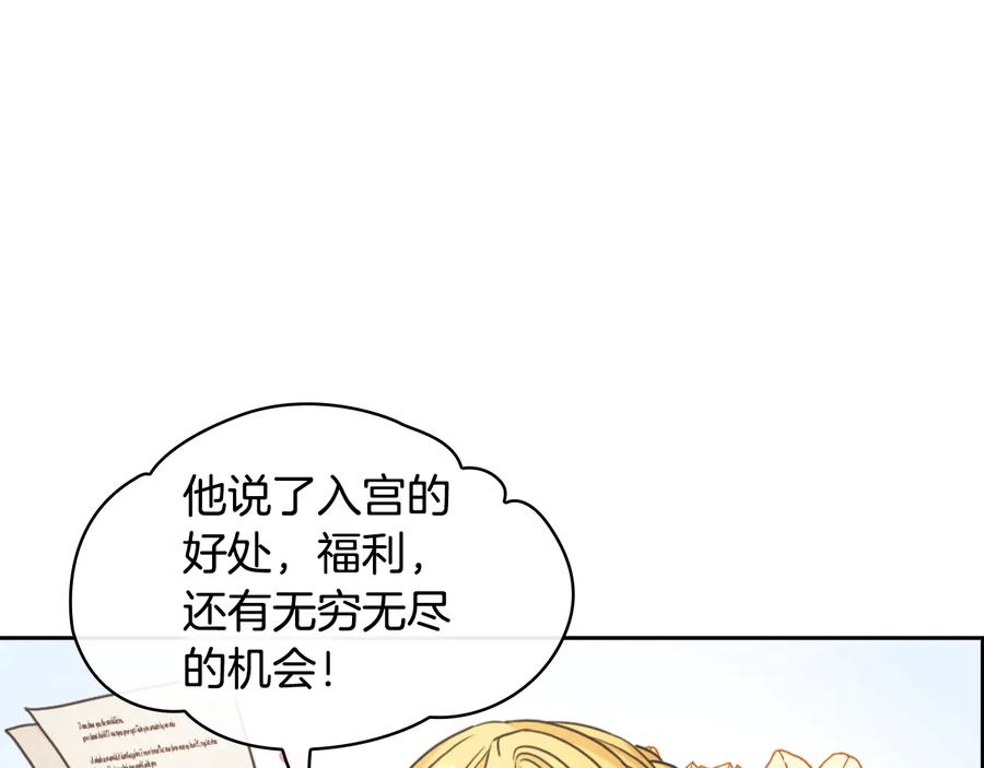 《替身女王》第21话 侍女 第108页