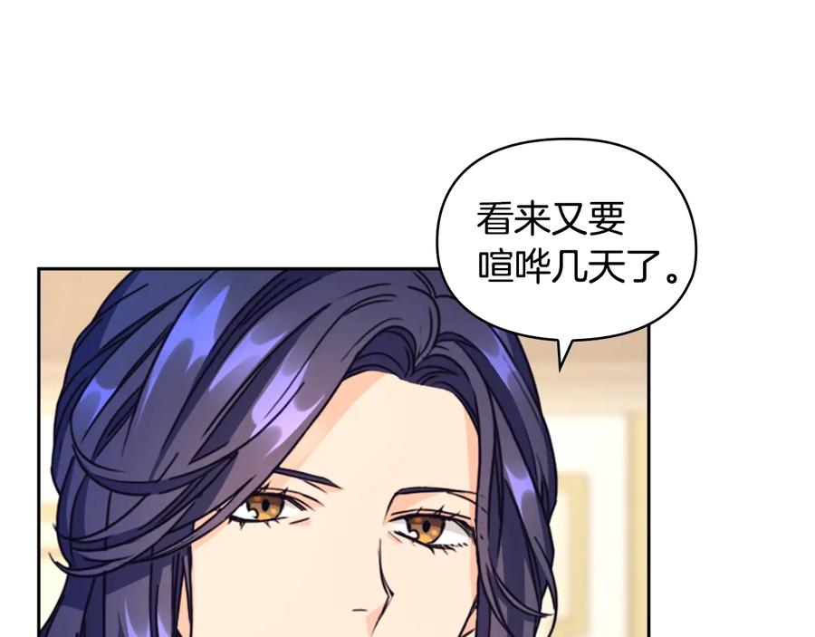 《替身女王》第21话 侍女 第14页