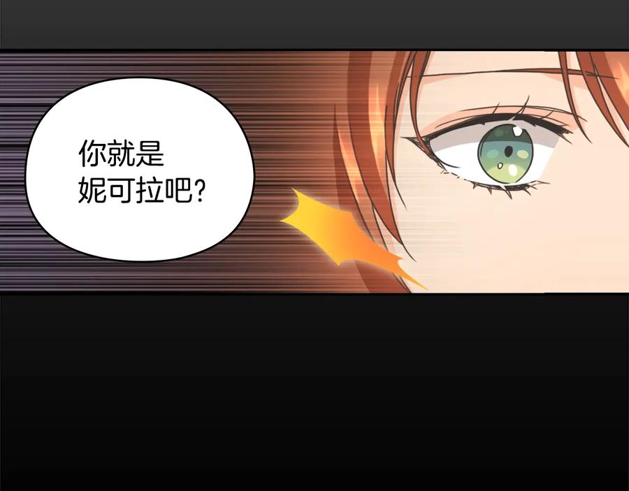 《替身女王》第21话 侍女 第140页