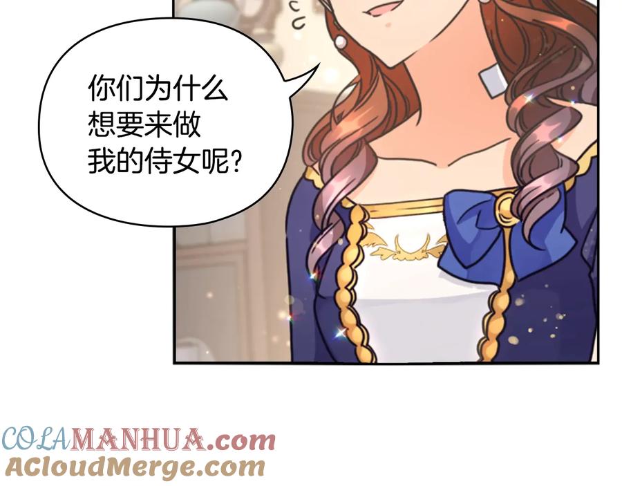 《替身女王》第21话 侍女 第65页
