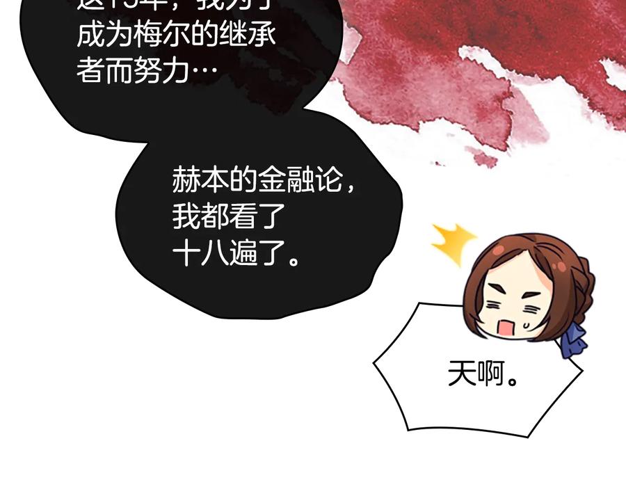 《替身女王》第21话 侍女 第100页