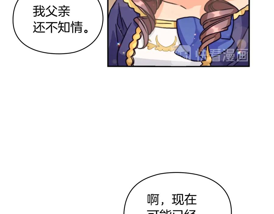 《替身女王》第21话 侍女 第88页