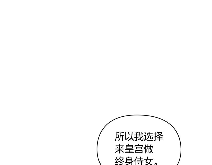 《替身女王》第21话 侍女 第84页
