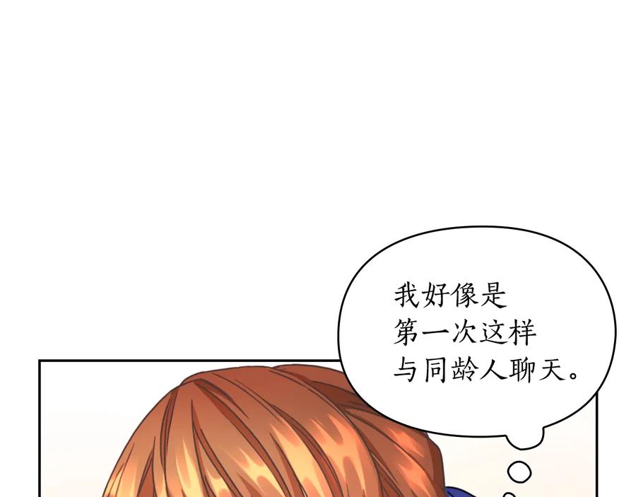 《替身女王》第21话 侍女 第122页