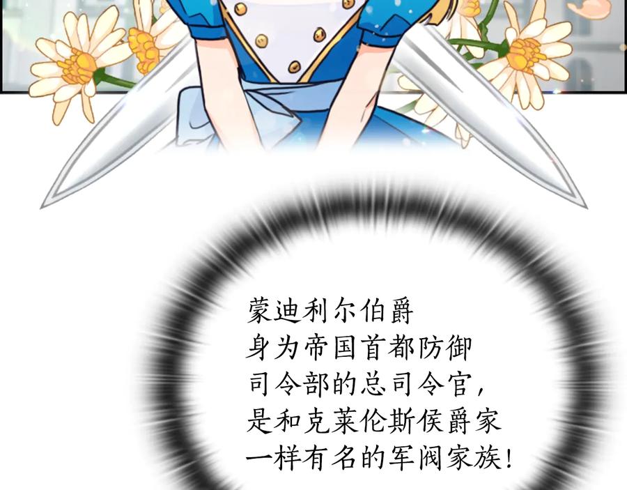《替身女王》第21话 侍女 第48页