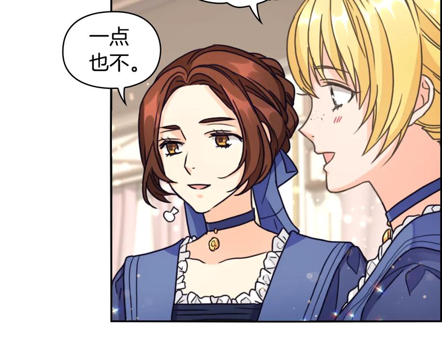 《替身女王》第21话 侍女 第75页