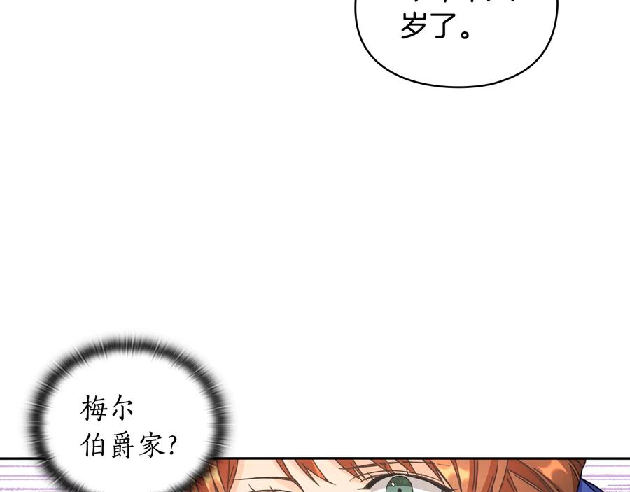 《替身女王》第21话 侍女 第31页
