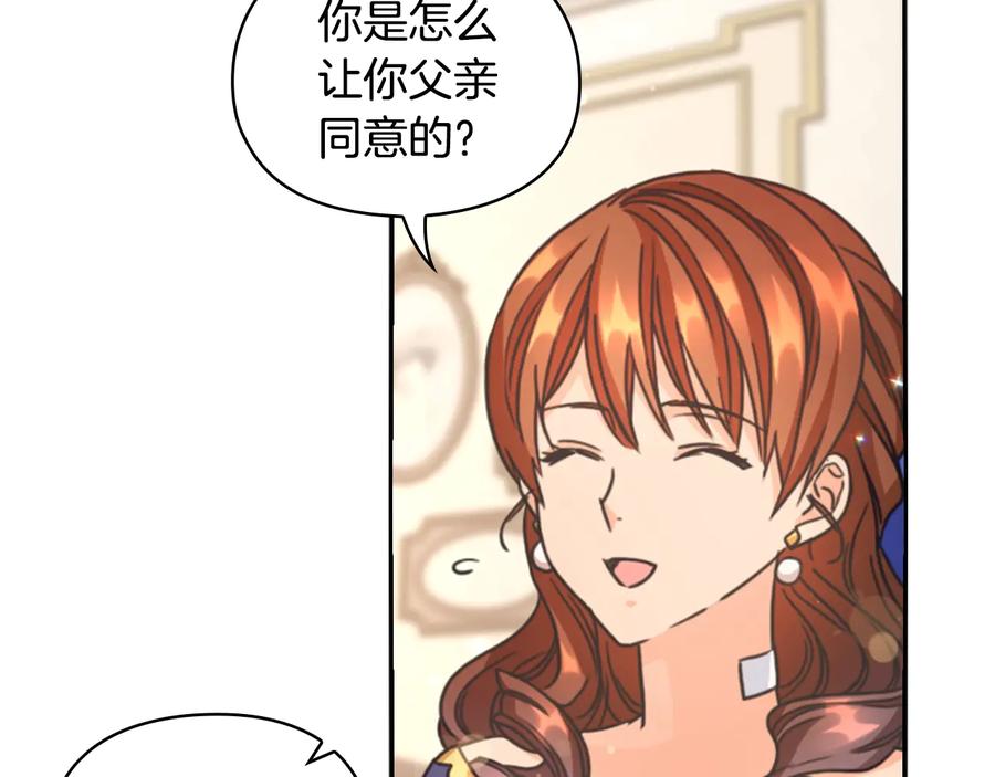 《替身女王》第21话 侍女 第87页