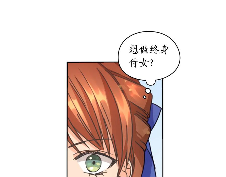 《替身女王》第21话 侍女 第42页