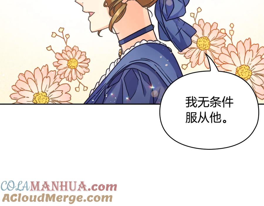 《替身女王》第21话 侍女 第93页