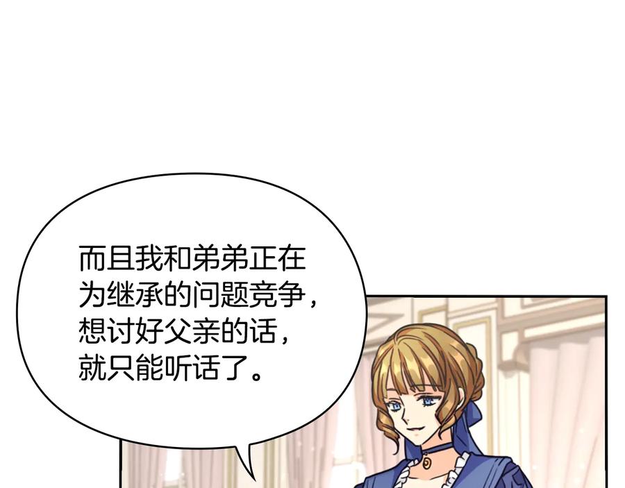 《替身女王》第21话 侍女 第94页