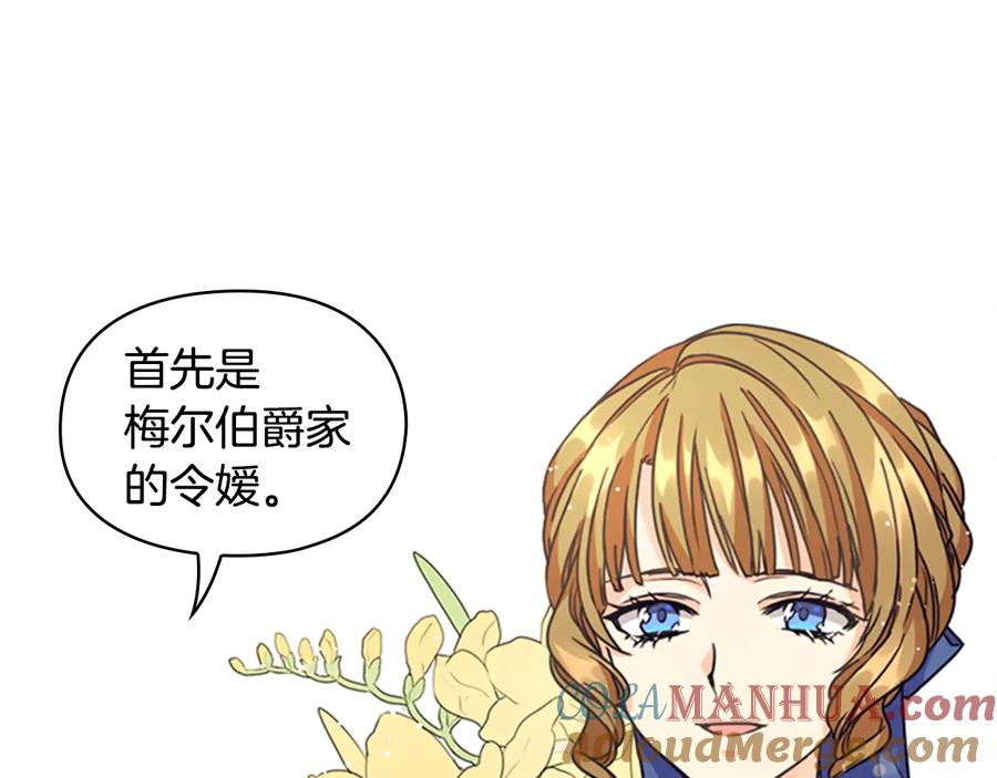 《替身女王》第21话 侍女 第29页