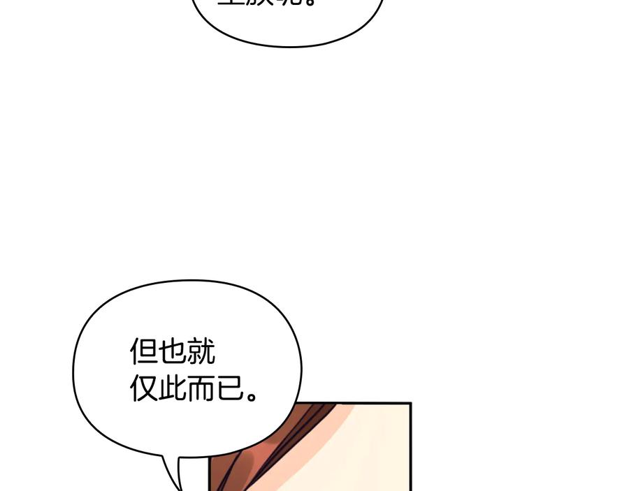 《替身女王》第21话 侍女 第79页
