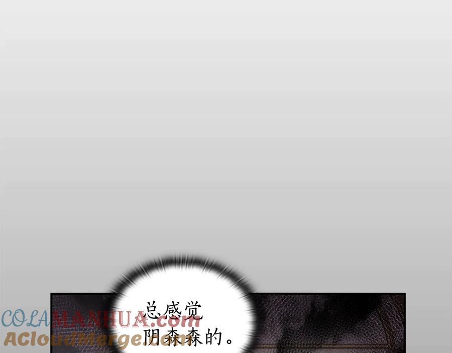 《替身女王》第21话 侍女 第137页
