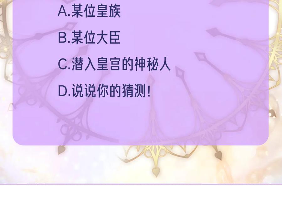 《替身女王》第22话 一皇子的示好 第162页