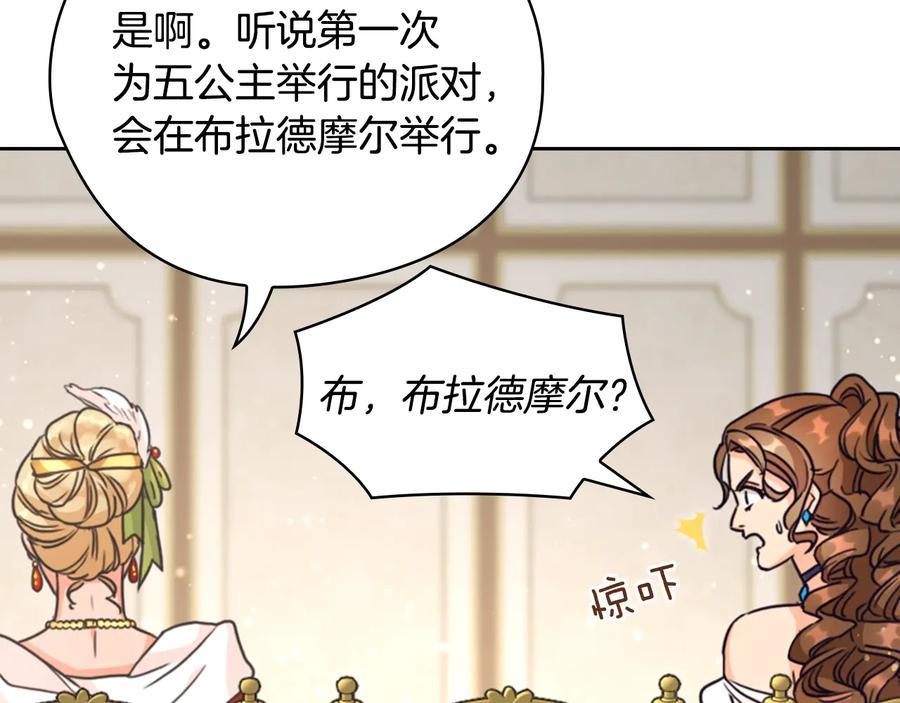 《替身女王》第22话 一皇子的示好 第127页