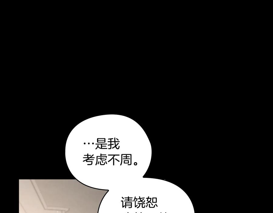 《替身女王》第22话 一皇子的示好 第107页