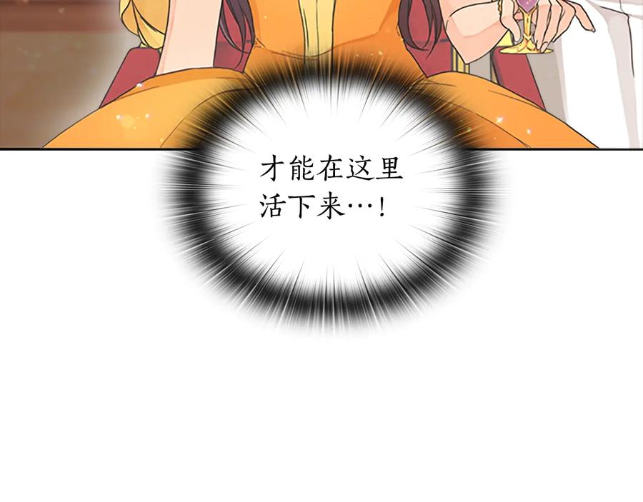 《替身女王》第22话 一皇子的示好 第151页