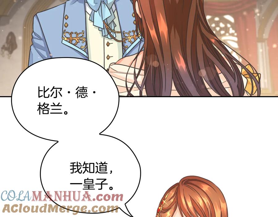 《替身女王》第22话 一皇子的示好 第9页