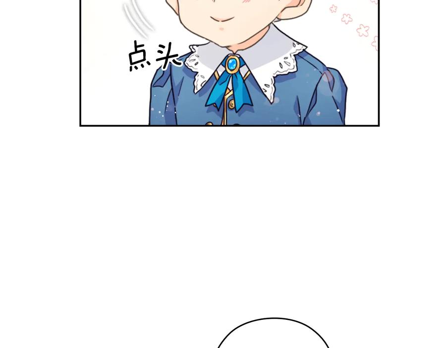 《替身女王》第22话 一皇子的示好 第95页