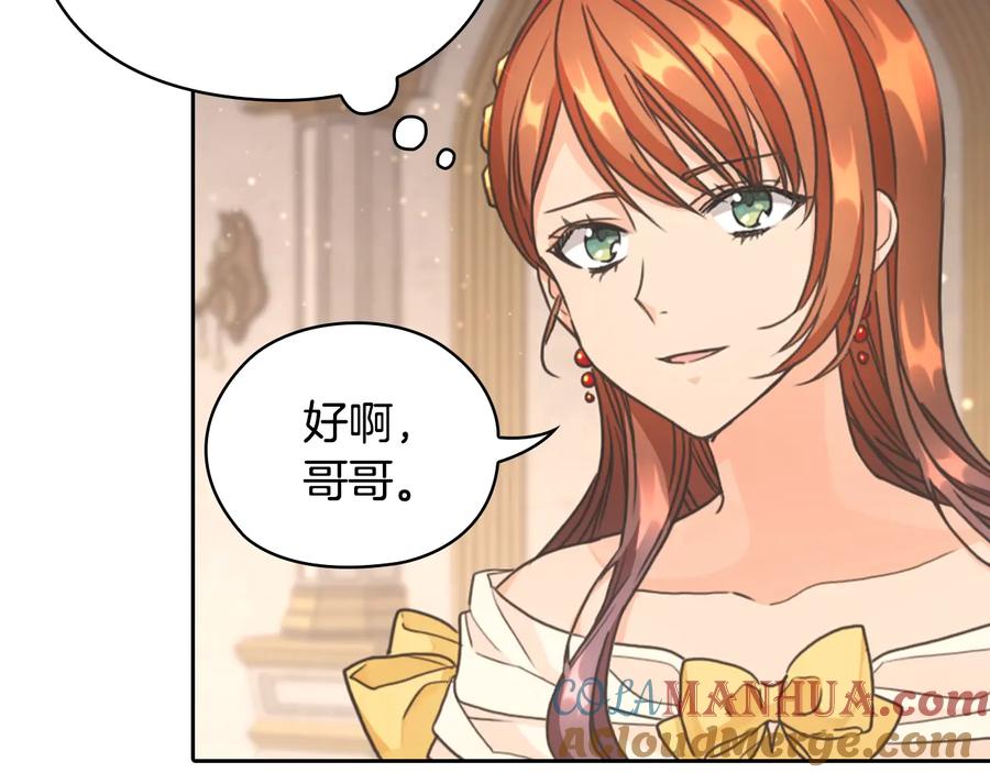 《替身女王》第22话 一皇子的示好 第25页
