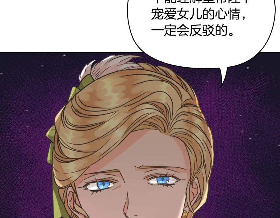《替身女王》第22话 一皇子的示好 第132页