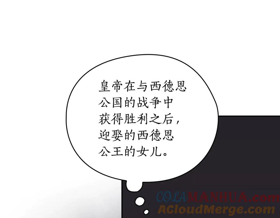 《替身女王》第22话 一皇子的示好 第77页