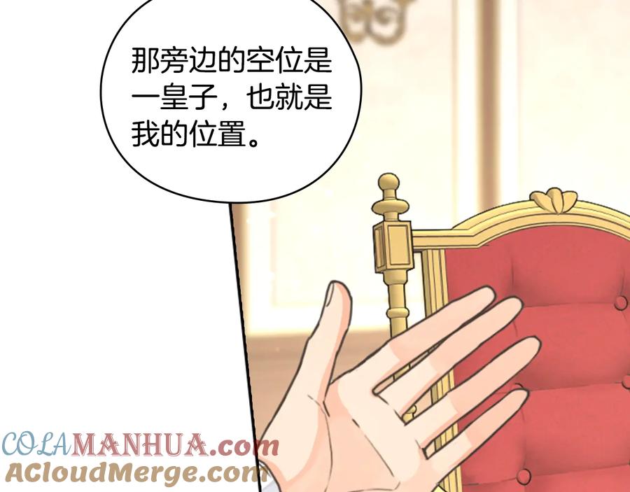 《替身女王》第22话 一皇子的示好 第85页