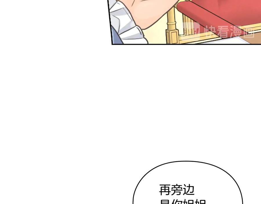 《替身女王》第22话 一皇子的示好 第86页