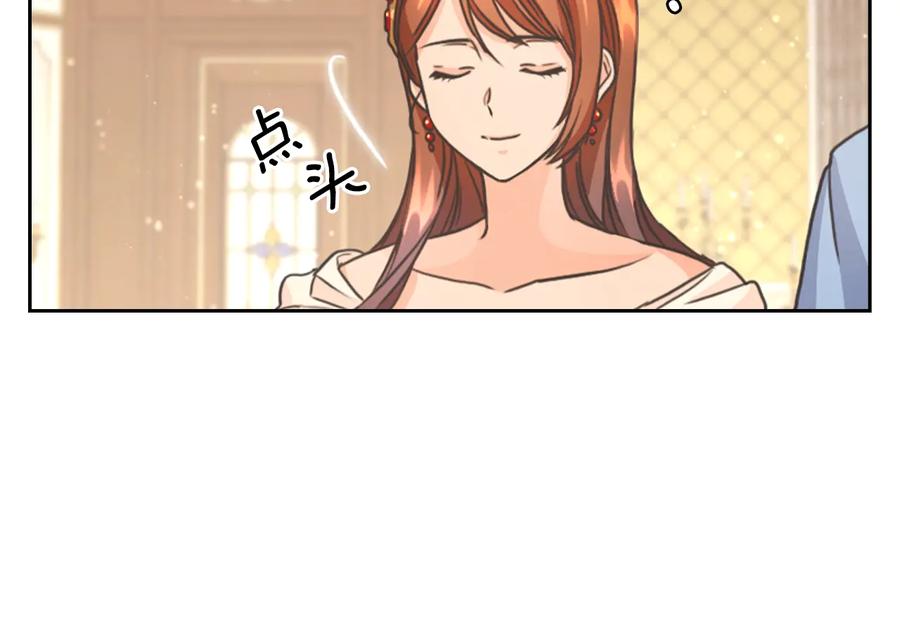 《替身女王》第22话 一皇子的示好 第91页