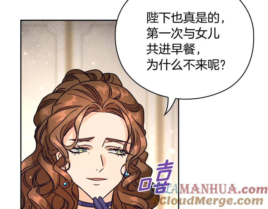 《替身女王》第22话 一皇子的示好 第125页