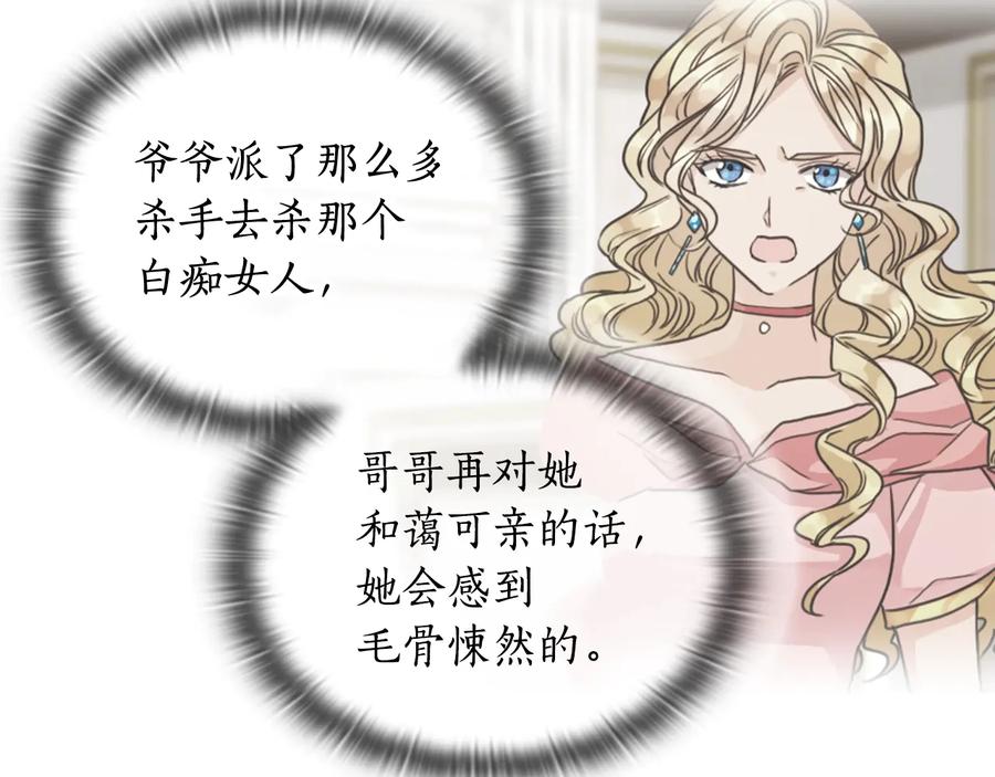 《替身女王》第22话 一皇子的示好 第19页