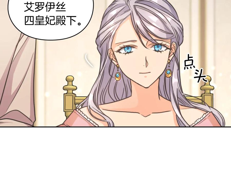 《替身女王》第22话 一皇子的示好 第75页