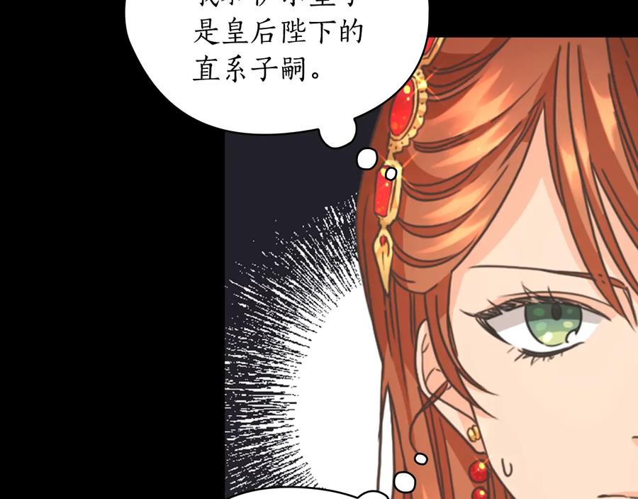 《替身女王》第22话 一皇子的示好 第115页