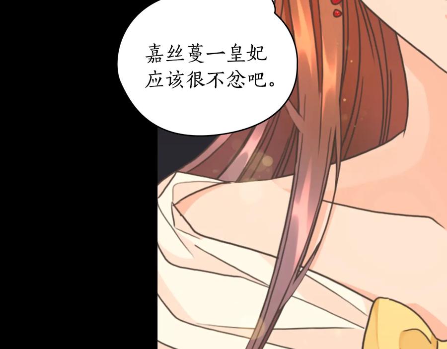 《替身女王》第22话 一皇子的示好 第116页