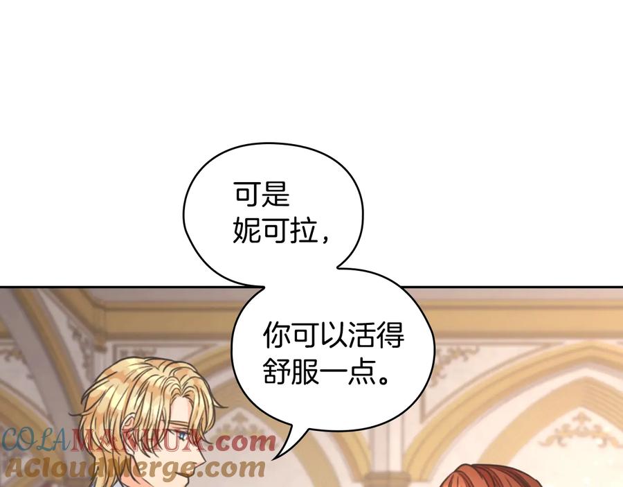 《替身女王》第22话 一皇子的示好 第33页